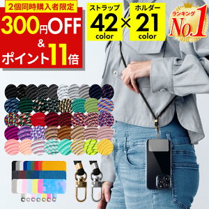 【期間限定！2点購入で300円オフクーポン配布中！】【6.2万本突破/楽天1位】スマホショルダー ストラップホルダー スマホ ショルダーストラップ 肩掛け スマホ 全機種対応 iphone 携帯ストラップ スマホショルダーケース iPhone14 iPhone14Plus iPhone14Pro