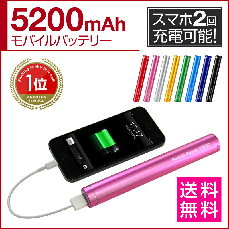 モバイルバッテリー 充電器 iphone android iPhoneXS iPhoneXSMax iPhoneXR iphoneX iphone8 iphone7 iphone6 iphone5/5s iphone4 ipad xperia xperiaxz xperiaxzs xz1 so01j aquos ds 3dsll アンドロイド アイフォン アイフォン8 アイホン6s 5200mah 急速充電 残量表示