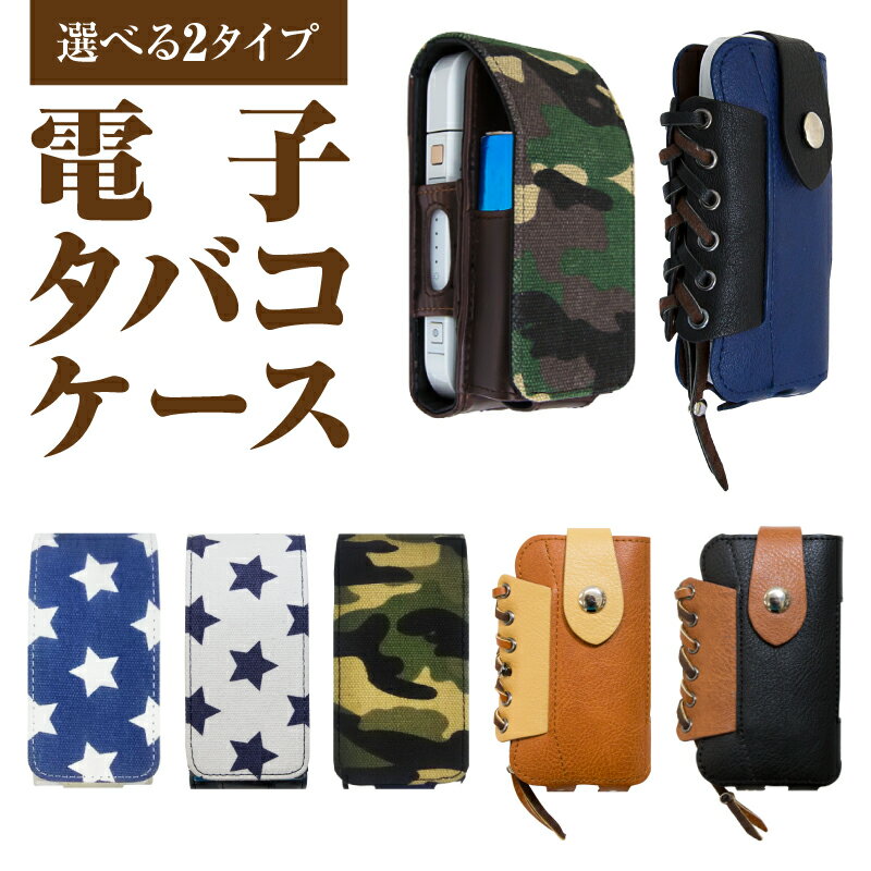 【全品11%OFFクーポン 6/1限定 】在庫限り 電子タバコ ケース 電子タバコ ケース 電子タバコケース ポーチ 電子タバコケース タバコ 電子タバコ カバー タバコポーチ レザーケース カラビナ ス…