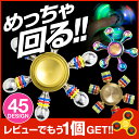 全品ポイント3倍 9/11(月)9:59までフィジェットスピナー ハンドスピナー 民族 水道 光る LED オーロラ レインボー Hand spinner 指ス...