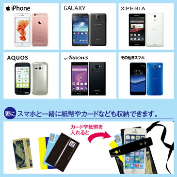 ポイント5倍★防水ケース 送料無料 全機種対応 スマホケース iPhone iPhoneX iPhone X iPhone8 iPhone7 iPhone7Plus iPhone6s Plus 6 Plus SE 5s 5 アイフォン6s 携帯 ケース スマートフォン 防水カバー スマホカバー 大きめ IPX8 海 プール 小物入れ