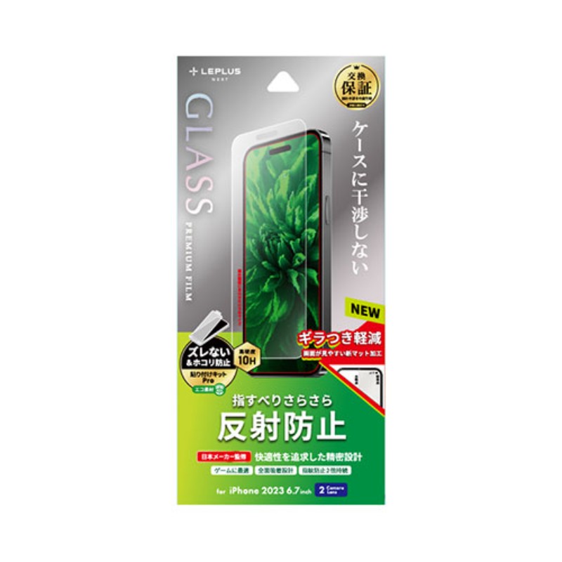 LEPLUS NEXT iPhone 15 Plus ガラスフィルム GLASS PREMIUM FILM 反射防止 LN-IY23FGM [▲][AS]