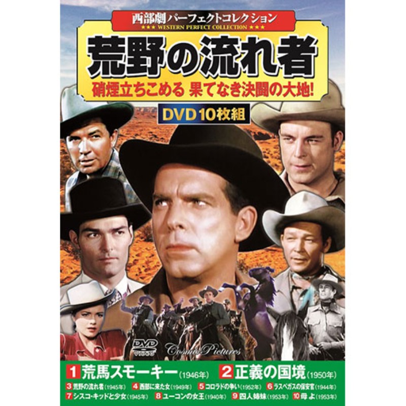 コスミック出版 西部劇パーフェクトコレクション 荒野の流れ者 ACC-275 [▲][AS]