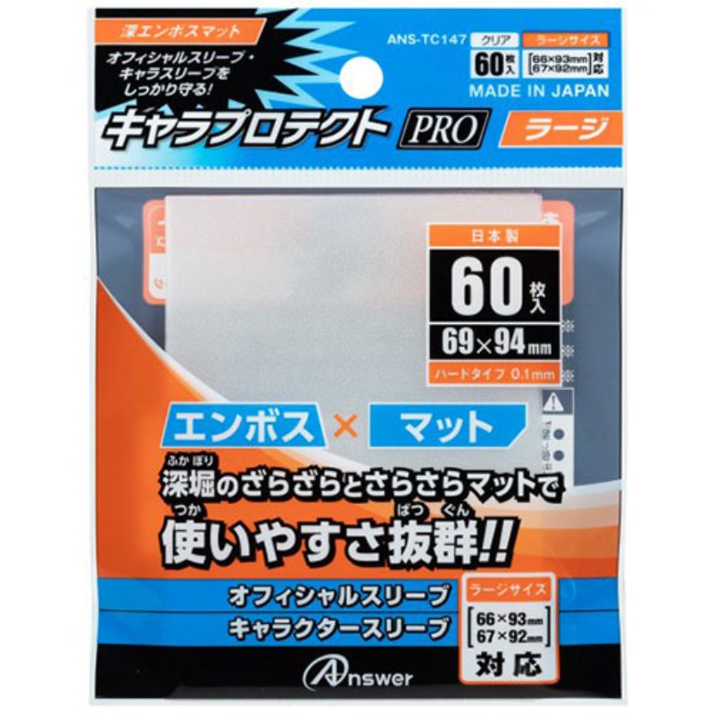 乐天商城 - アンサー TC用 キャラプロテクト Pro ラージ 深エンボスマット ANS-TC147 [▲][AS]
