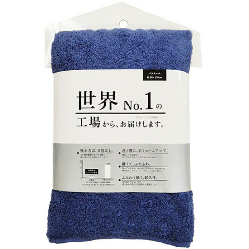 本多タオル 世界No.1の工場からお届けします。バスタオル ネイビー 800-026-NV 生活雑貨 [▲][AS]