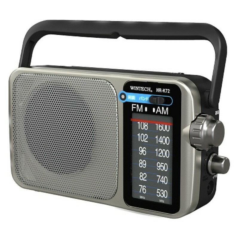 WINTECH AM/FMホームラジオ HR-K72 シルバー 可動式大型ハンドル付き [▲][AS] 2
