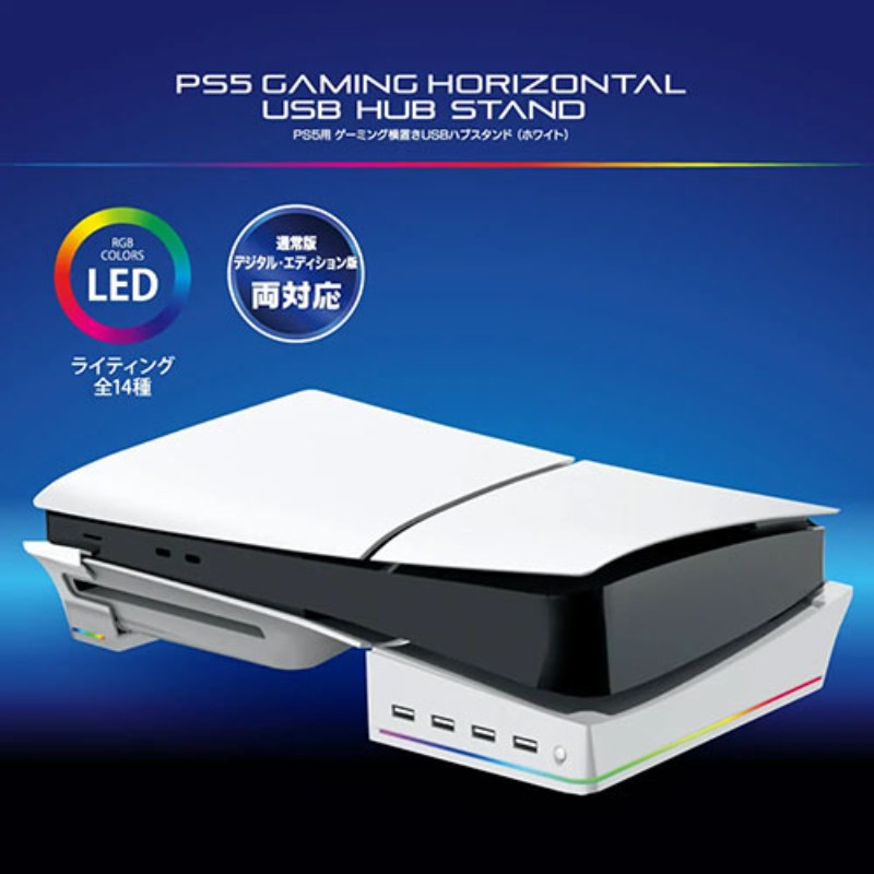 アンサー PS5用 ゲーミング横置きUSBハブスタンド ホワイト ANS-PSV032WH [▲][AS]
