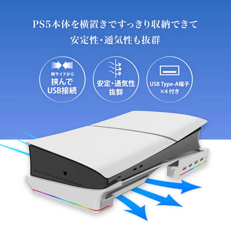 アンサー PS5用 ゲーミング横置きUSBハブスタンド ホワイト ANS-PSV032WH [▲][AS]