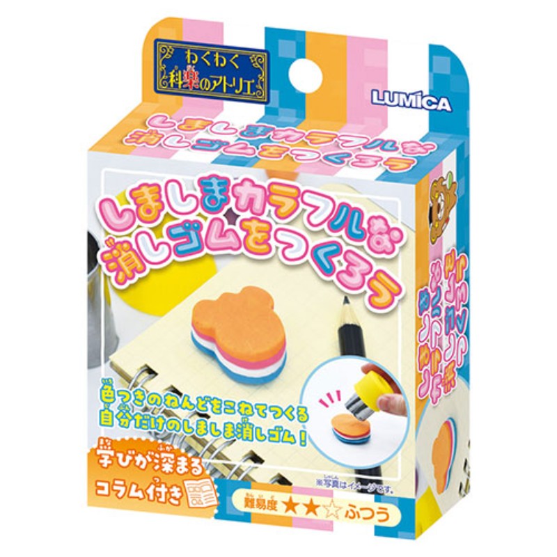 【5個セット】 わくわく科楽のアトリエ しましまカラフルな消しゴムをつくろう 22456311X5 知育 ホビー [▲][AS]