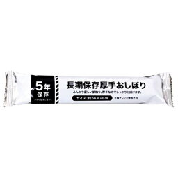 長期保存厚手おしぼり 22346001 防災用品 [▲][AS]