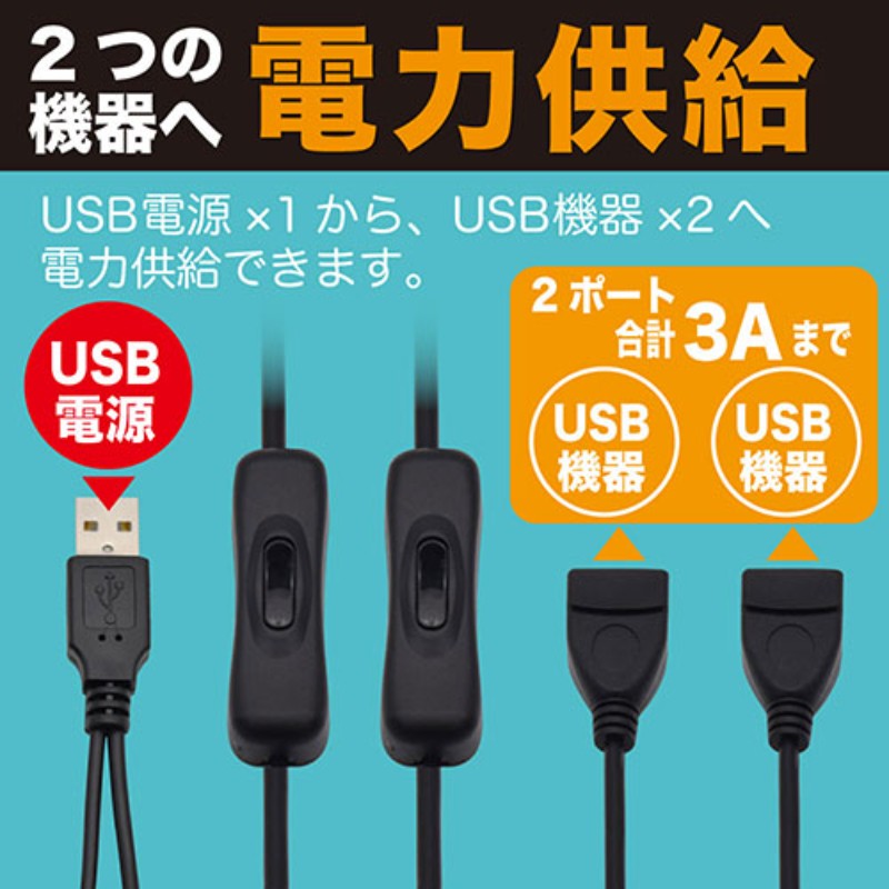 【5個セット】 日本トラストテクノロジー JTT USB電源分岐ケーブル 0.3m USBSPC-03X5 [▲][AS]