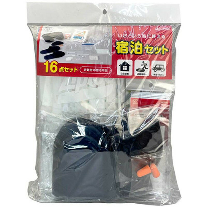 スマイルキッズ 宿泊セット ABO-3502 防災用品 [▲][AS]