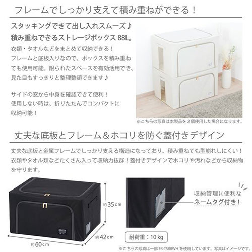 武田コーポレーション 積み重ねできるストレージボックス88L ブラック E3-TS88BK [▲][AS] [3]