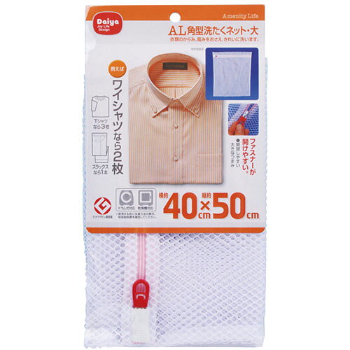 【5セット】まとめ買い ダイヤコーポレーション AL 角型洗たくネット・大 MMT70050X5 [▲][AS]