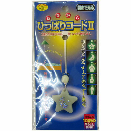 【5セット】まとめ買い スマイルキッズ ねながらひっぱりコードII星 AHS-10X5 [▲][AS]