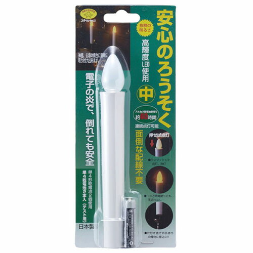 【5セット】まとめ買い スマイルキッズ 安心のろうそく(中)1本入 ARO-4203X5 [▲][AS]