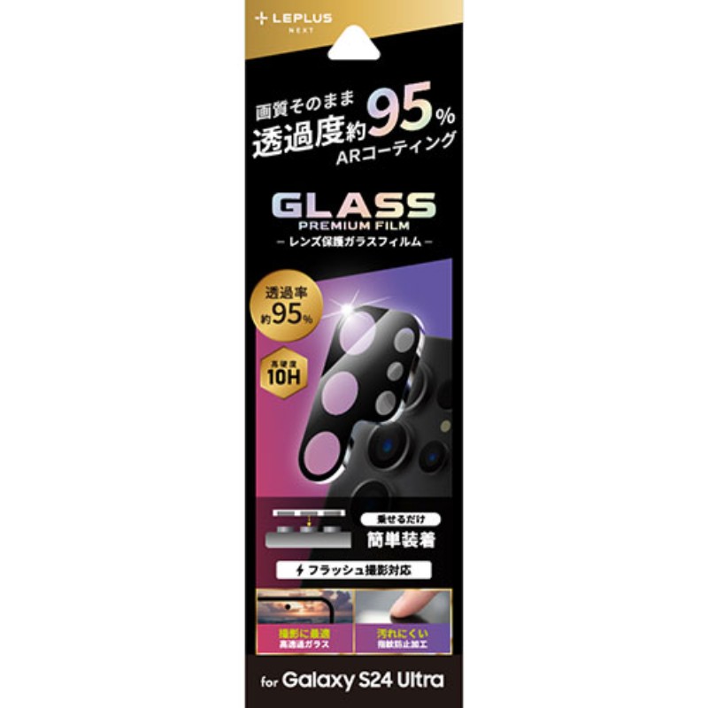 LEPLUS NEXT Galaxy S24 Ultra SC-52E レンズ保護ガラスフィルム GLASS PREMIUM FILM レンズ一体型 超透明 高透過約95% LN-24SG2FGLENC 