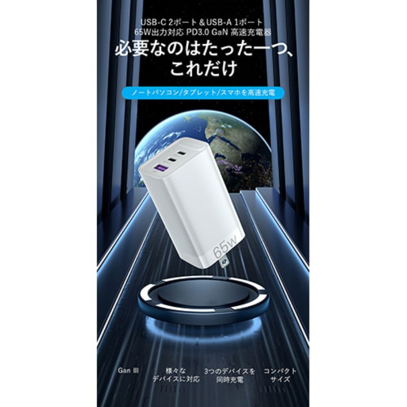 VENTION 3-port USB(C+C+A) GaN コンセント充電器(65W/30W/30W) ホワイト FE-8593 [▲][AS]