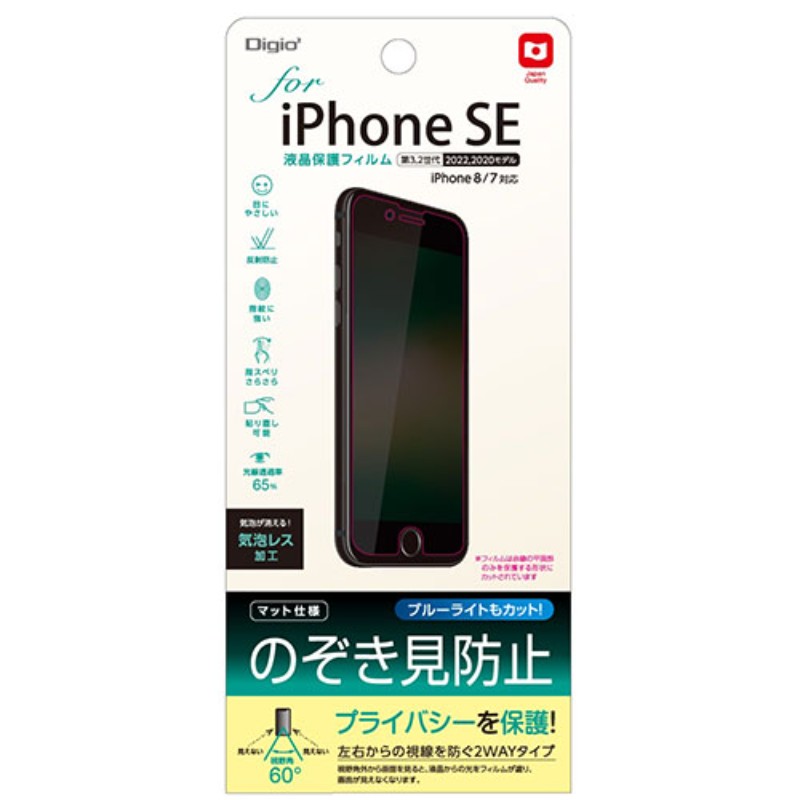 ナカバヤシ iPhoneSE(第3.2世代)用液晶保護フィルム のぞき見防止 SMF-IP221FLGPV [▲][AS]