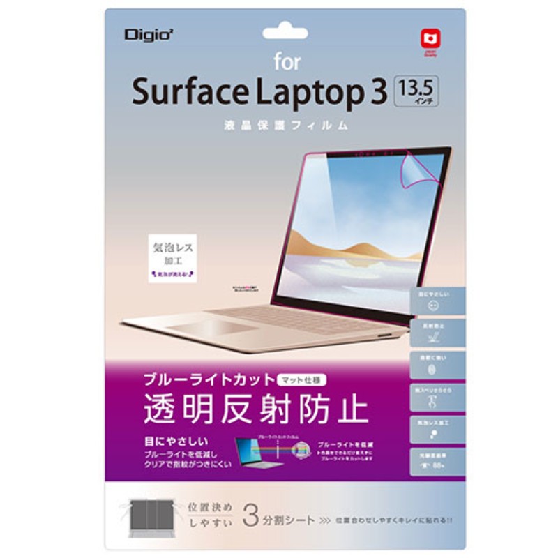 ナカバヤシ SurfaceLaptop3 13.5インチ用液晶保護フィルム ブルーC反射防止 TBF-SFL191FLGBC [▲][AS]