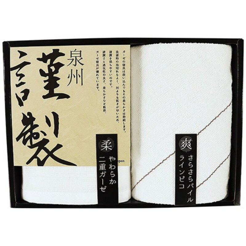 泉州謹製 フェイス・ウォッシュタオルセット (34×78cm2重ガーゼフェイスタオル1枚・33×34cmウォッシュタオル1枚) 9295-014 [▲][AS]