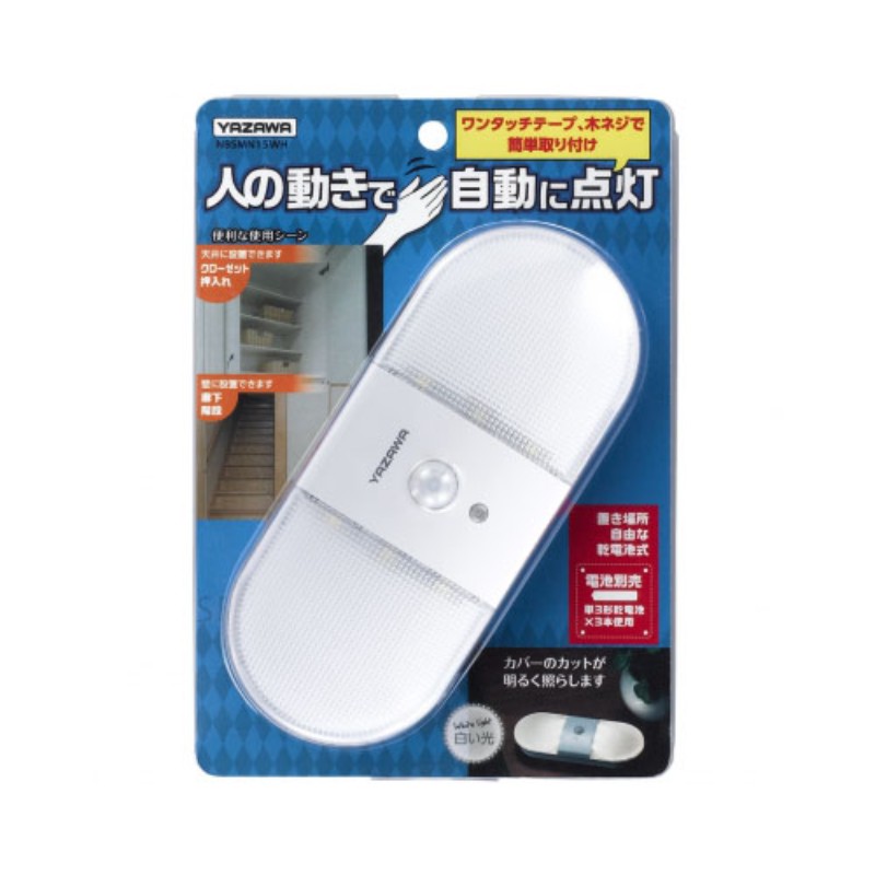 YAZAWA 乾電池式置き型人感明暗ナイトライトNBSMN15WH 照明器具 [▲][AS]