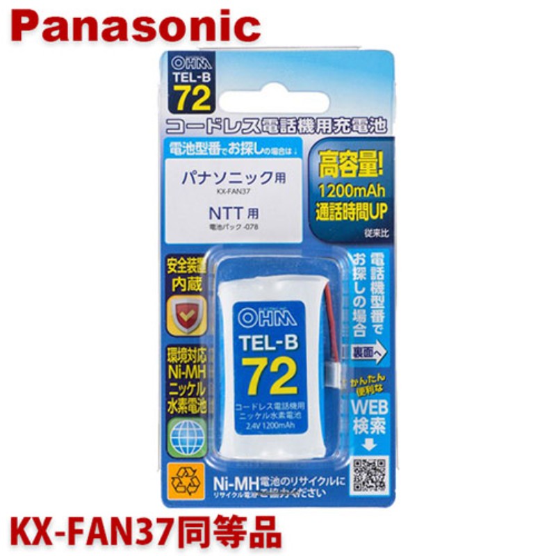 オーム電機 コードレス電話機用充電式ニッケル水素電池 05-0072 TEL-B72 [▲][AS]