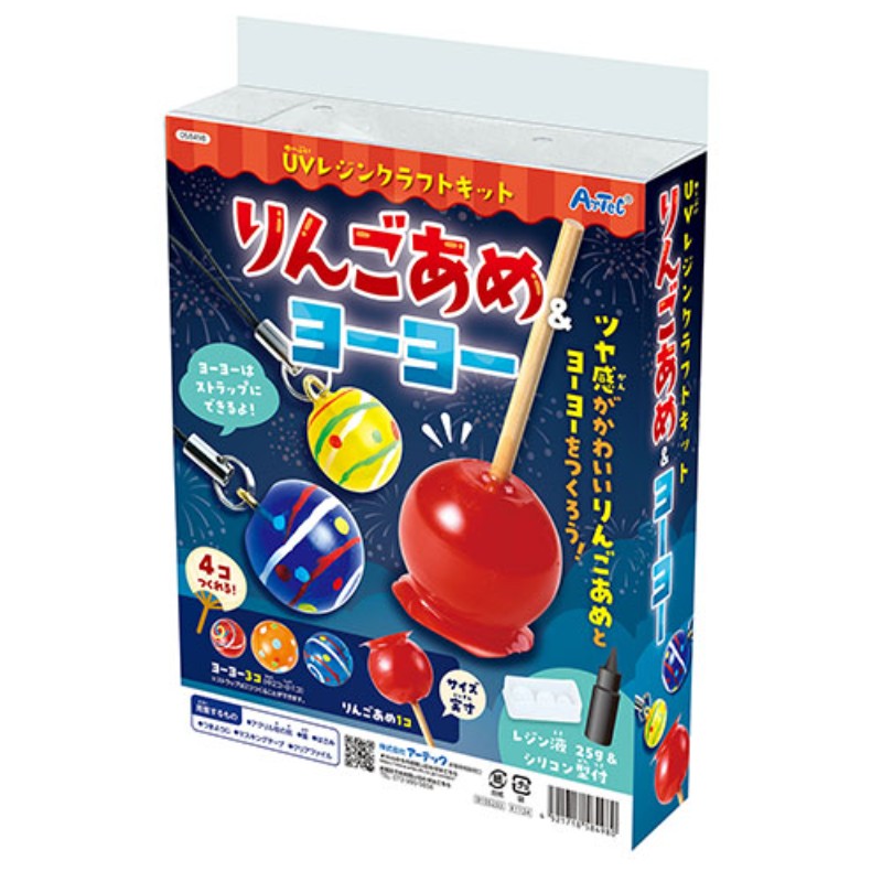 ARTEC UVレジンクラフトキット りんごあめ&ヨーヨー ATC58498 [▲][AS]