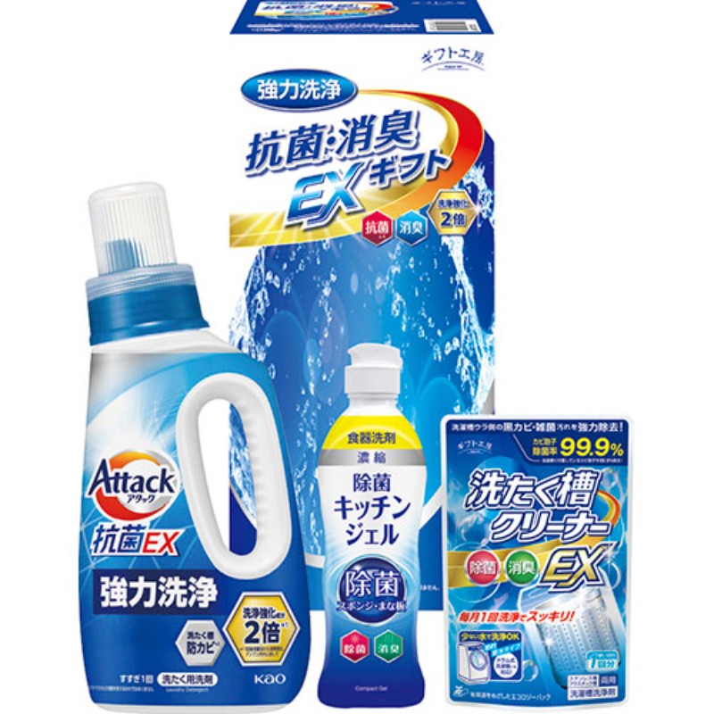 ギフト工房 抗菌消臭EXギフト 花王アタック抗菌EX(750g)・除菌キッチンジェル(200ml)・洗たく槽クリーナーEX(100g)×各1 L9130518 [▲][AS]