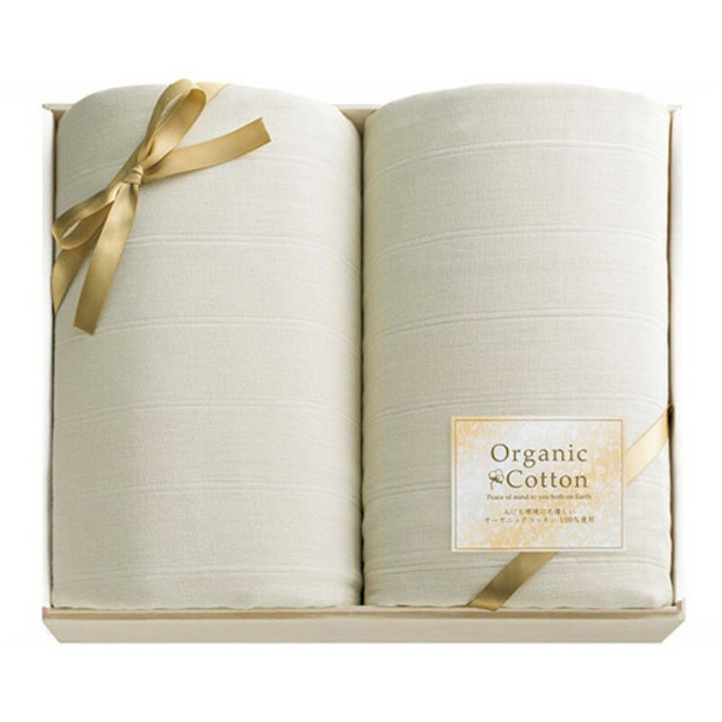 オーガニックコットン 五重ガーゼ毛布2P(国産木箱入) 140×190cm C6086536 [▲][AS]