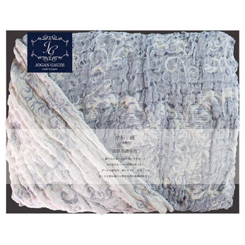 JOGAN GAUZE リネン浮かし織りガーゼケット ブルー ガーゼケット(約1600×2000mm)×1 日本製 22516407 [▲][AS]