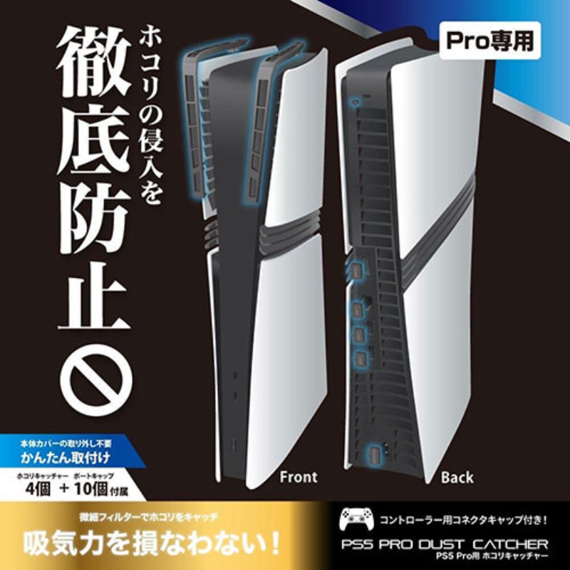 ホビナビ 楽天市場店のアンサー PS5 Pro用 ホコリキャッチャー 微細フィルターとポートキャップでホコリ防止 ANS-PSV045BK [▲][AS]｜アングル2