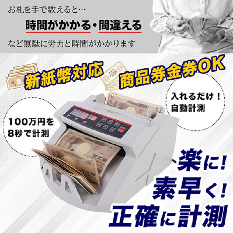 サンコー 超高速・紙幣カウンター 電動オート/2024新紙幣対応/100万円をわずか約8...