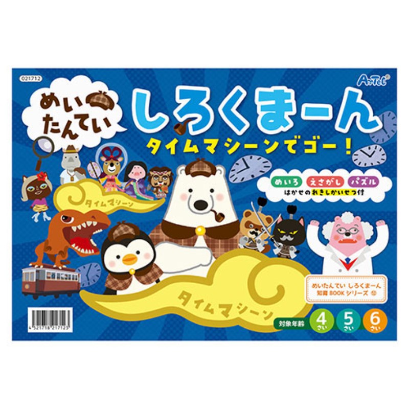 特長歴史を楽しく学べる知育ブックです。めいろ、パズル、絵探しが楽しめます。はかせの歴史解説付！全16ページ。仕様●商品サイズ : 182×257×2mm●セット内容 : 本体のみ●1個重量(g) : 50●材質 : 紙●1個梱包形態 : 袋入り●製造国 : 日本備考※メーカー取り寄せ商品となりますので、ご注文後の注文キャンセルはお承りできません。※メーカー取り寄せ商品となりますので、返品交換は一切お受けいたしかねます。ただし初期不良の場合でメーカーに在庫が確認できる場合は交換にて対応致します。※商品開梱後は組み立てやご使用の前に、コンディション・付属品類が揃っていることをご確認ください。 お客様の都合による返品・交換はお受けできませんので、ご注意ください。※掲載商品は、メーカー都合により予告無く仕様を変更（商品名やパッケージを含む）する場合があります。そのため、掲載内容（商品名・商品説明・商品画像等）はお届けする品物と異なる場合がございます。※メーカー取り寄せ商品となりますので、メーカー欠品の場合はご注文をキャンセルさせていただきます。あらかじめご了承ください。※取り寄せ品のため納期が前後する場合がございます。あらかじめご了承下さい。