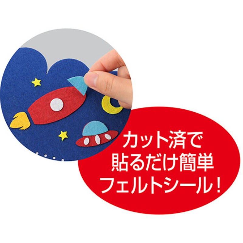 ホビナビ 楽天市場店の【10セット】 ARTEC フェルトでつくる手づくり小物入れ うちゅう ATC58467X10 [▲][AS]｜アングル3