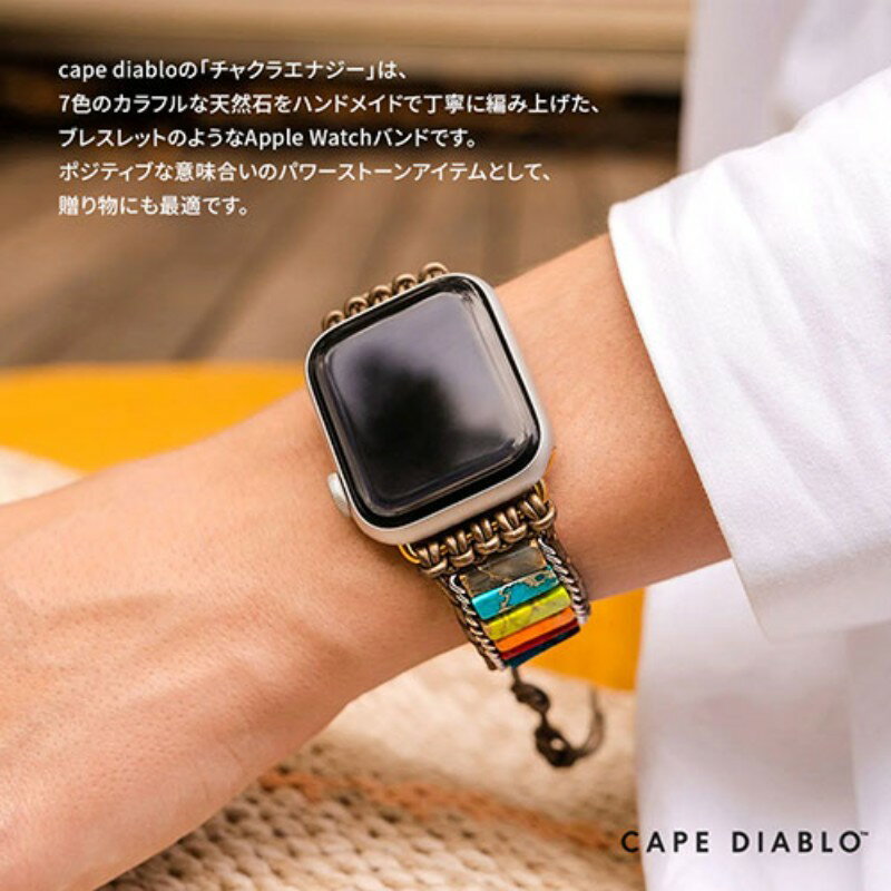 cape diablo チャクラ エナジー for Apple Watch 38-49mm Lサイズ CD25121AW [▲][AS]