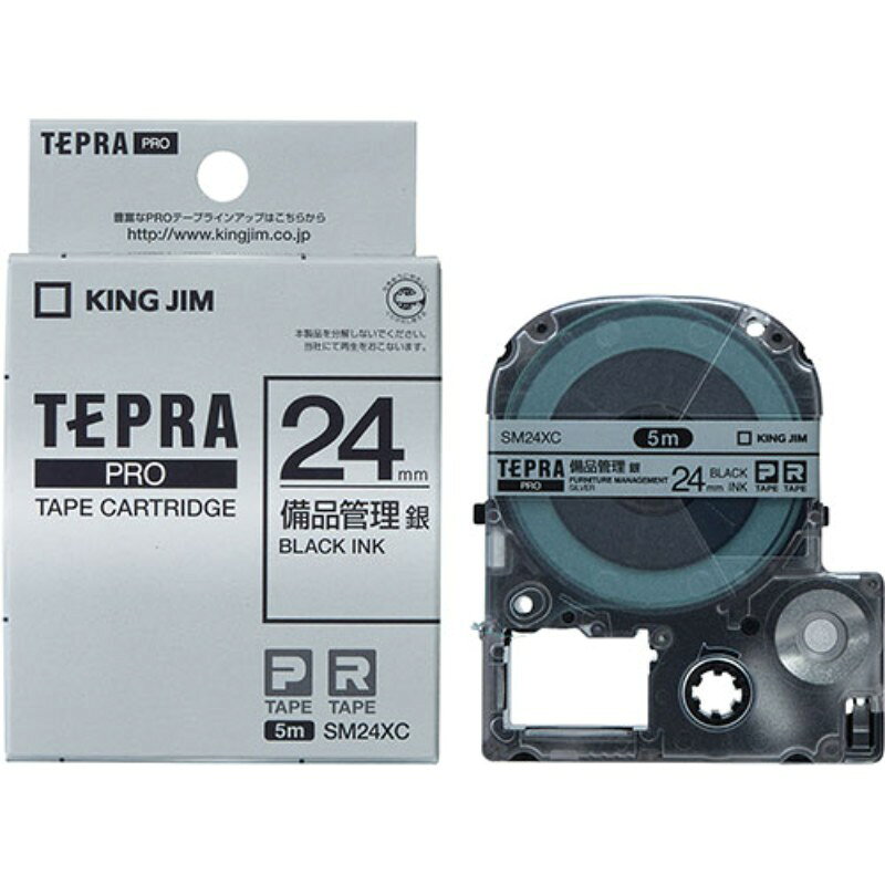 Rakuten - 【5個セット】 KING JIM キングジム テプラPROテープ 備品管理 銀 KJ-SM24XCX5 事務用品 [▲][AS]