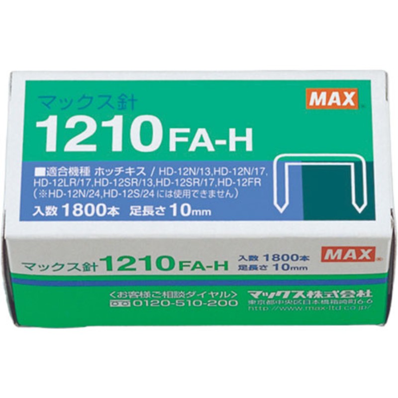 【5個セット】 MAX マックス ホッチキス針 1210FA-H MS91172X5 事務用品 雑貨 [▲][AS]