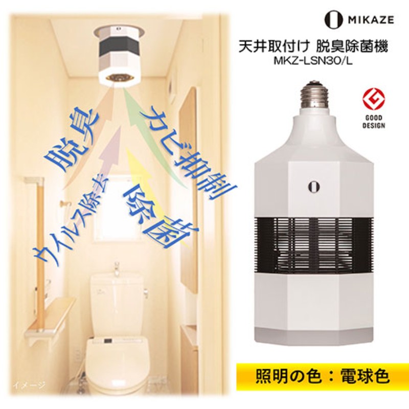 ホビナビ 楽天市場店の大陽工業 MIKAZE 天井に取り付ける脱臭除菌機+LED照明 電球色(3000K) MKZ-LSN30/L [▲][AS]｜アングル2