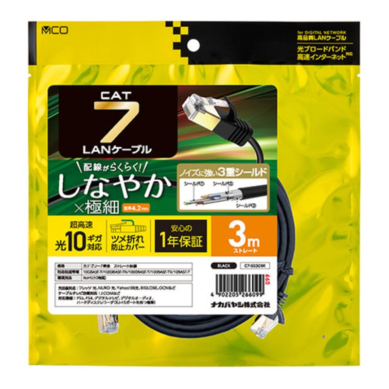 MCO カテゴリー7 LANケーブル 極細 3m ブラック C7-S030BK [▲][AS]