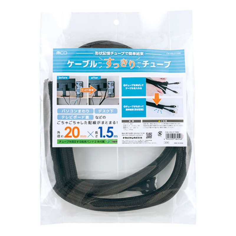乐天商城 - 【5本セット】 MCO ケーブルすっきりチューブ 直径20mm 1.5m ブラック CW-HSL015BKX5 [▲][AS]