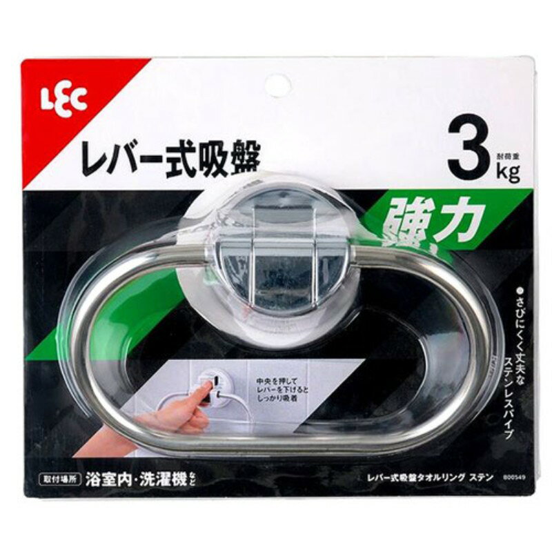 Towel Racks - 【5個セット】 レック レバー式吸盤タイプ タオルリング ステンレス LE64123X5 [▲][AS]