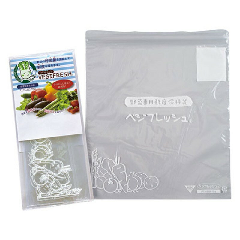 【3P×10セット】 ベジフレッシュ 袋に入れるだけで鮮度長持ち・手軽でカンタン・繰り返し使用可能・エコな袋 日本製 22549103X10 キッチン用品 [▲][AS]