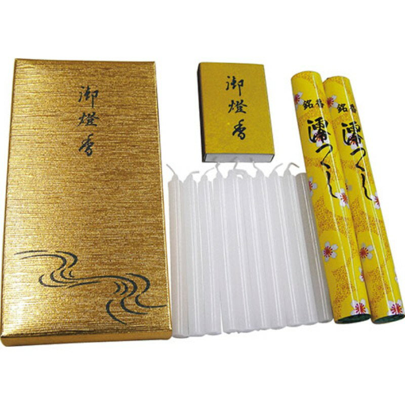 【10セット】 御燈香A 1号ローソク×10、線香×2、寸二マッチ×1 B1027619X10 [▲][AS]