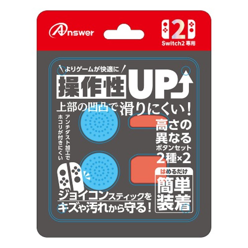 アンサー Nintendo Switch2 ニンテンドースイッチ2 ジョイコン用 プレイアップボタンセット ブルー&レッド ANS-SW178BR [▲][AS]