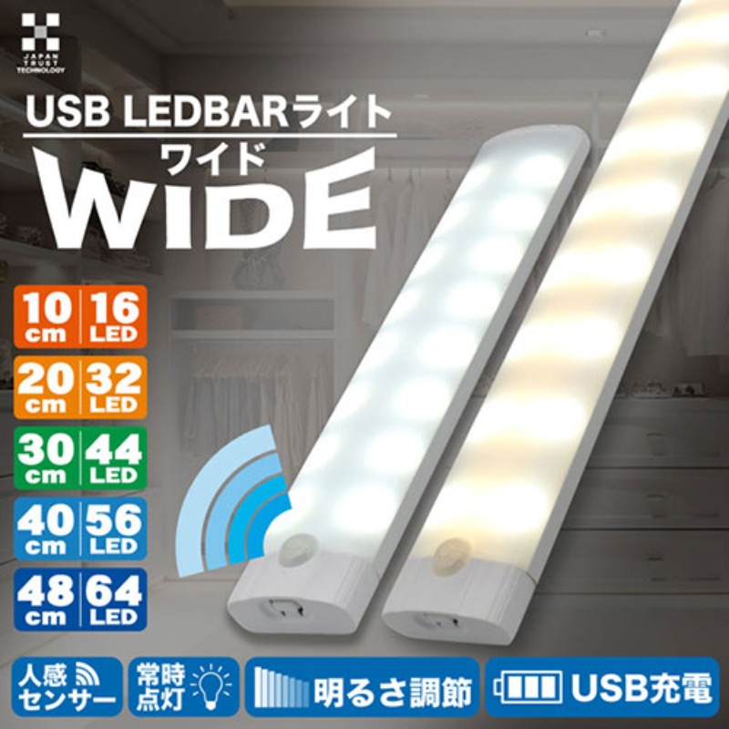 日本トラストテクノロジー USB LEDBARライト センサー付きコードレスバーライト ワイド 10cm LEDBARSBT-WD10 [▲][AS] [2]