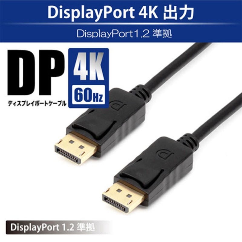 ���ܥȥ饹�ȥƥ��Υ����� DisplayPort�����֥� 4K/60Hz�б� Ultra HD�б� 2m JTDISP4K-2M-BK [��][AS]