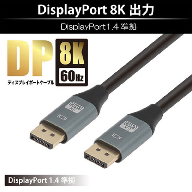 日本トラストテクノロジー DisplayPortケーブル 高精細な8K/60Hz対応 2m ブラック ...