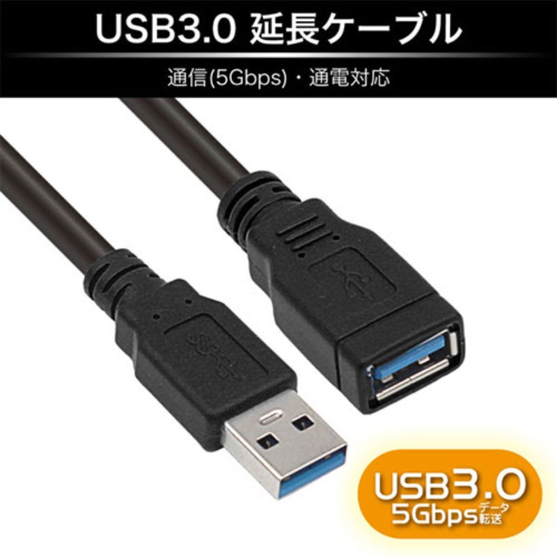 日本トラストテクノロジー USB3.0 延長ケーブル 転送速度最大5Gbps対応 3m ブラック JTUSB3EX3M-BK [▲][AS]