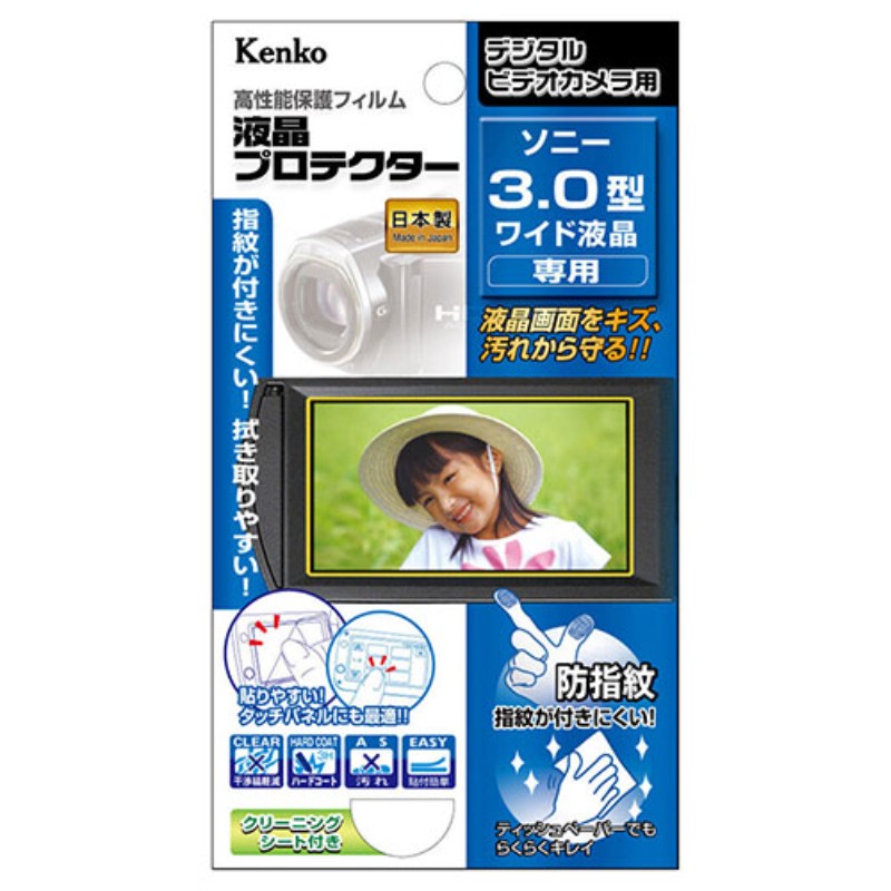 ケンコー・トキナー 液晶プロテクター ソニー3.0型ワイド液晶用 指紋が付きにくいアンチフィンガー仕様 EPV-SO30W-AFP [▲][AS]